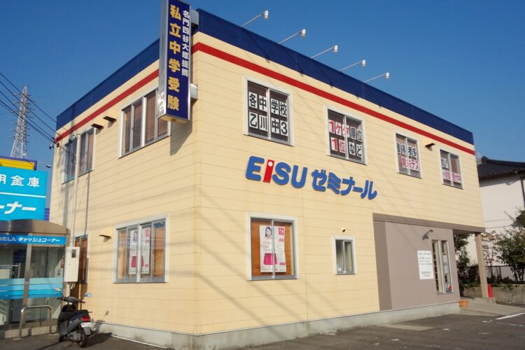 EISUゼミナール 半田西校